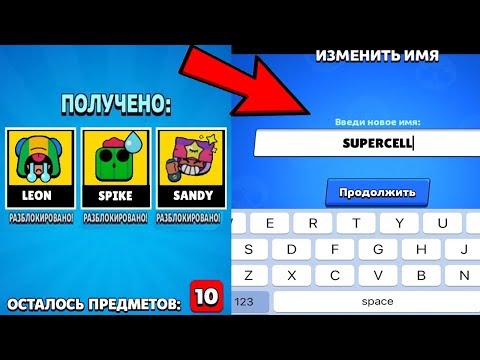 ЧТО БУДЕТ ЕСЛИ СМЕНИТЬ НИК НА SUPERCELL И ОТКРЫТЬ НАБОР ЗНАЧКОВ