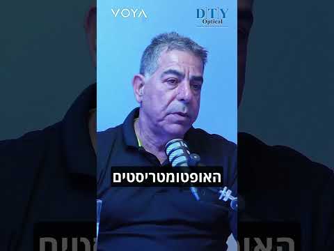 כך בנינו אמון עם רופאי עיניים ואופטומטריסטים