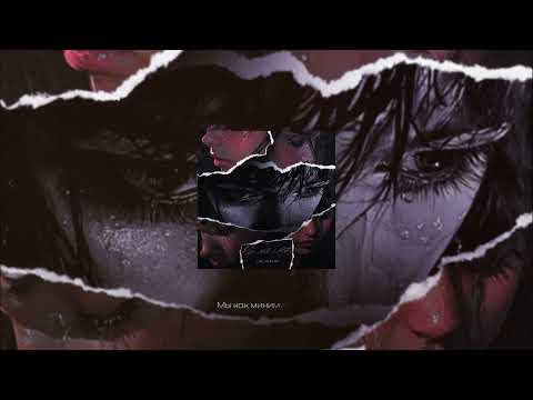 LXE, Welay - Не лей слёз (Премьера, 2024)