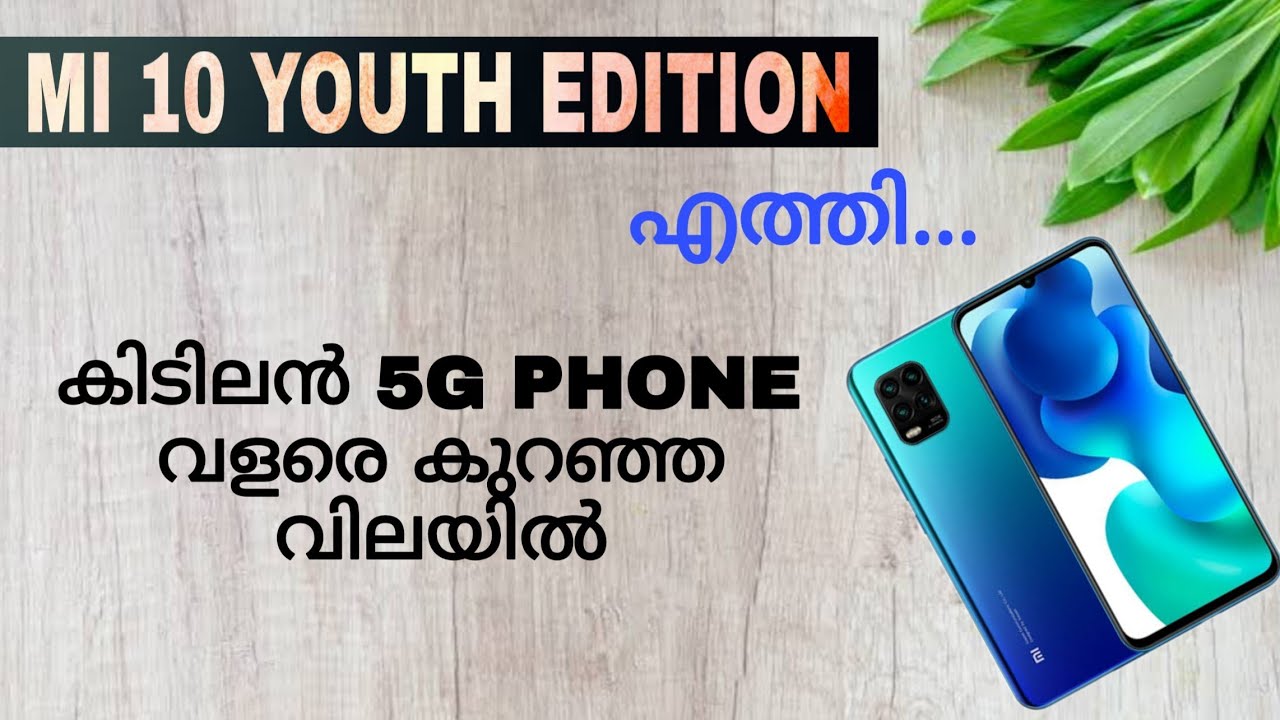 Mi 10 Youth Edition 5G Spec Review Features Specification Price Launch Date In India | Malayalam