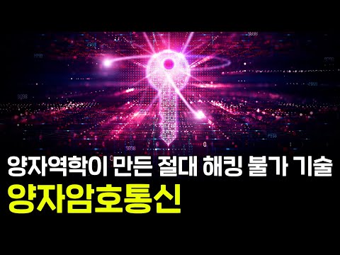 [리뷰엉이] 이걸 해킹하면 양자역학이 틀렸다는 뜻입니다.