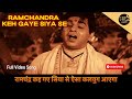 Ramchandra Keh Gaye Siya Se Full Song Gopi Movie Dilip Kumar Ramchandrakehgayesiyase