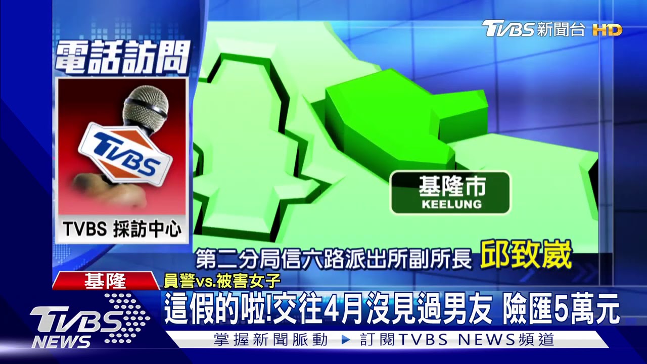 又是妳!單親媽堅持要匯錢 1天險遭騙2次
