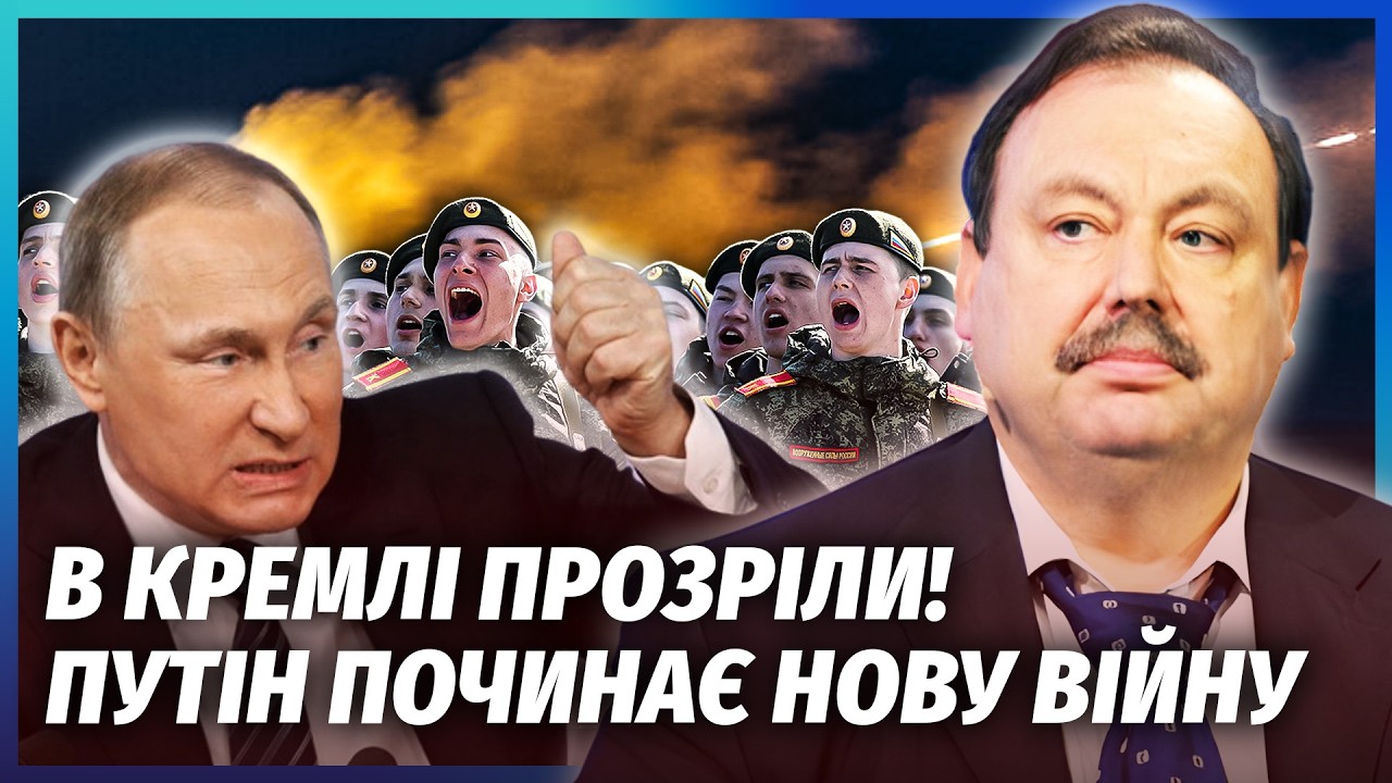 💥ГУДКОВ: Все! Нове ВТОРГНЕННЯ РФ. Під УДАРОМ ВІРМЕНІЯ та МОЛДОВА. США виводя?
