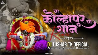 Download lagu Ya Kolhapurachi Shaan Deva Tujha Devul | जोतिबाच्या नावानं चांगभलं | Edm Dj Tushar Tk Kop #marathi mp3