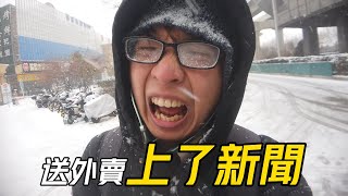 [問卦] 有沒有台灣人在北京跑外送的八卦?