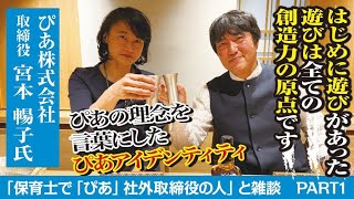 【保育士で「ぴあ」社外取締役の人】
