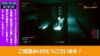 今更初サイバーパンク2077【クリサポは「YUDOUHU」（小文字OK）/高校生】