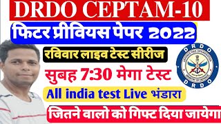 DRDO Fitter Mock Test || DRDO Fitter Previous Year Question Paper || DRDO Fitter question paper Test