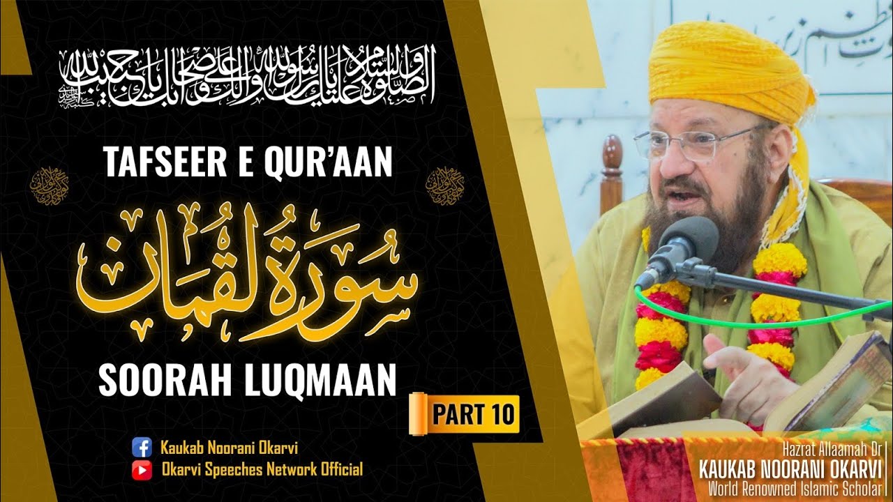 Tafseer Soorah e Luqmaan (Ayat No. 14)