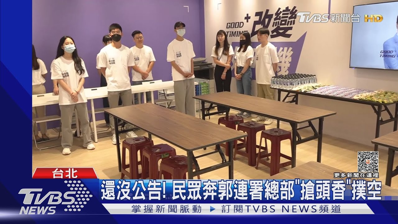 還沒公告! 民眾奔郭連署總部「搶頭香」撲空