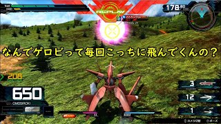 【マキオン】なんでゲロビって毎回こっちに飛んでくんの？