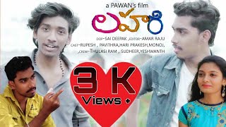 LAHARI Telugu Short Film | Latest 4K Release | My View Entertainments
