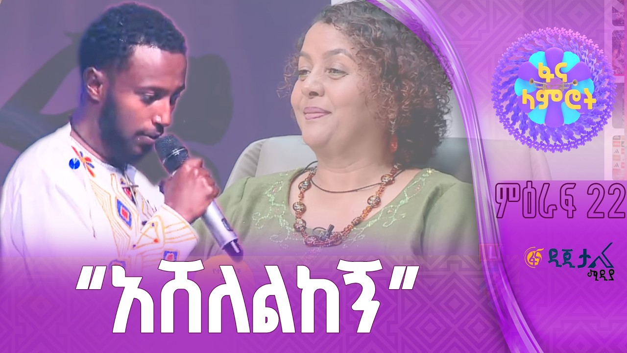 የአብስራ መቅድም በጥላሁን ገሠሠ “የጠላሽ ይጠላ”