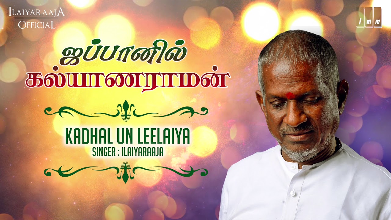 Kadhal Un Leelaiya Song Lyrics | Japanil Kalyanaraman | Ilayaraja