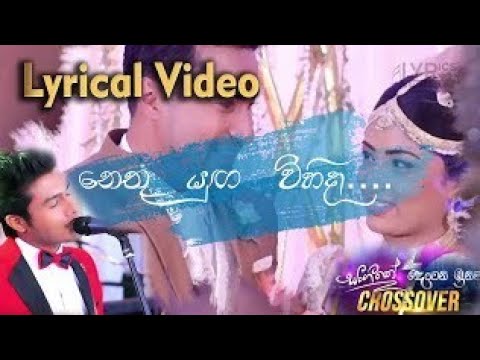 Nethu yuga vihida - sangeethe lyric video