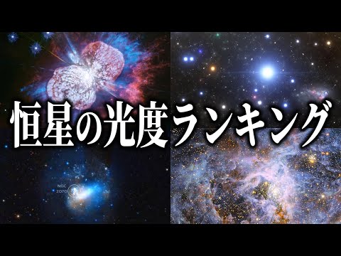 最も明るい星のリストについて詳しく解説