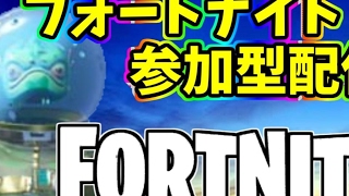 ［Fortnite]垂れ流し配信　フォートナイト