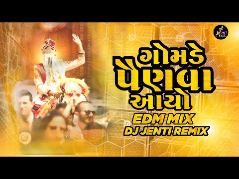 Gomade Painva Aayo - Dj Remix || Edm Mix Songs || Gujarati Lagan songs - Dj Remix || Dj Jenti Remix 