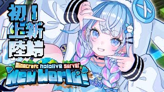 水宮枢 - 【Minecraft 】新ホロ鯖上陸…❕冒険するぞ⚔️【水宮枢／FLOW GLOW】#hololiveDEV_IS