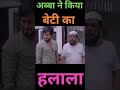 Halala Keya Hota Hai