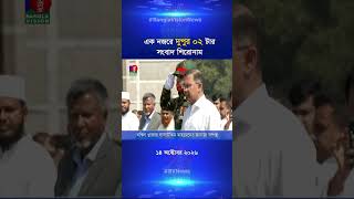 দুপুর ০২ টার বাংলাভিশন সংবাদ শিরোনাম | 14 Oct 2026