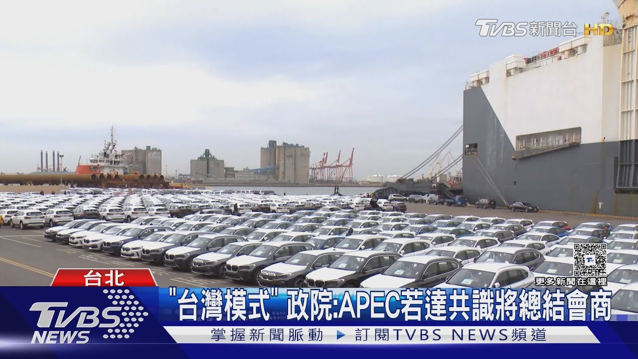 台美關稅談判突破? 鄭麗君「APEC後」進展
