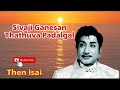 SIVAJI GANESAN SONGS OLD SONGS TAMIL SONGS