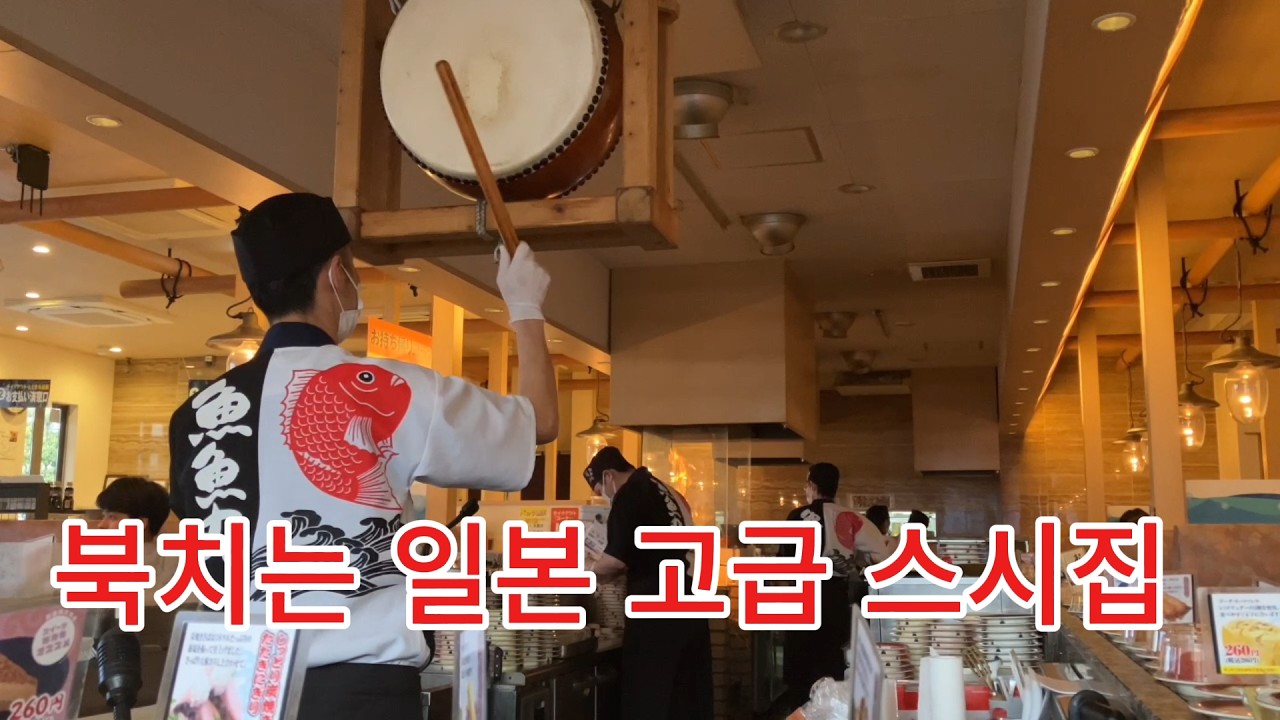 돈 없이 놀다가 고급 스시 먹으로 감