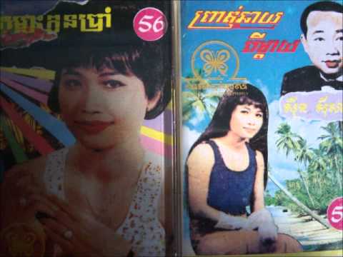 PAN RON - Yeak May Maiy