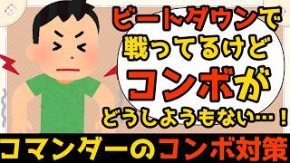 【MTG】【統率者】ビートダウンがコンボに追いつくには…！【コマンダー】