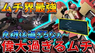 【バトオペ2】速い！長い！広い！最強のムチを携えた良機体！！使っててめちゃ楽しい！！【ゾロアット】
