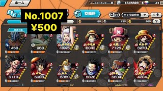 No.1007 ¥500 ヤマト ルフィ トニートニーチョッパー シャンクス ジーザス バギー ボニー 【バウンティラッシュ】【アカウント紹介】