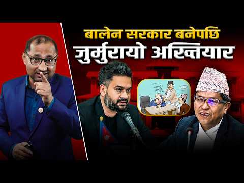 बालेन सरकार बनेपछि जुर्मुरायो अख्तियार- धमाधम स्टिङ अपरेसन, २ हप्तामा ८ जना रंगेहात पक्राउ