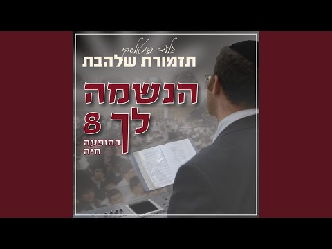 Kadshenu Bemitzvotecha