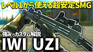 【EFT】序盤から大活躍！高精度・高弾速な新武器「UZI」が超使いやすいので紹介します！【レート低い方】【ファン大歓喜】