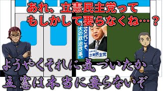 2025年の立憲民主党を振り返ったら、絶対に不要だと気付いてしまいました…