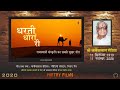 राजस्थान की अमर कविता धरती धोरां री उस