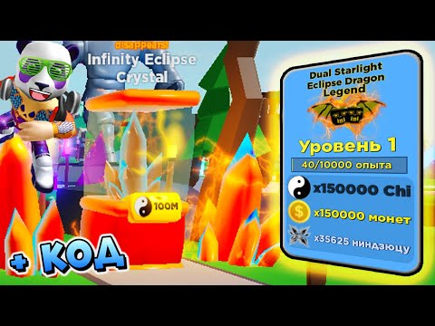 ОБНОВЛЕНИЕ НОВЫЙ КОД 😱 СИМУЛЯТОР НИНДЗЯ ЛЕГЕНДС РОБЛОКС (Ninja Legends Roblox)