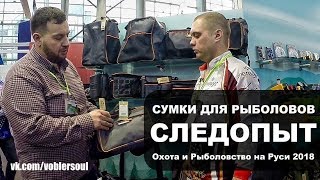 Карповые сумки для снастей и рыболовные рюкзаки
