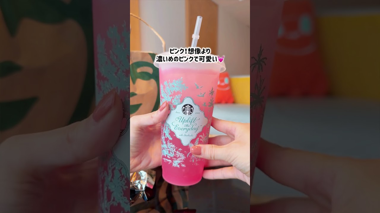 【スタバの色が変わるカップ】 #スターバックス #スターバックス2026 #スタバ #暮らし #暮らしのアイデア #暮らしのアイディア