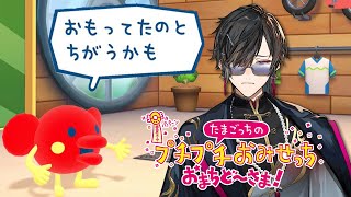 たまごっちのプチプチおみせっち おまちど～さま！ #03【四季凪アキラ/VOLTACTION/にじさんじ】