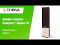 Шкаф-пенал закрытый с ящиками Эверест Бриз-17 Дуб сонома/Белый (EVR-073870)