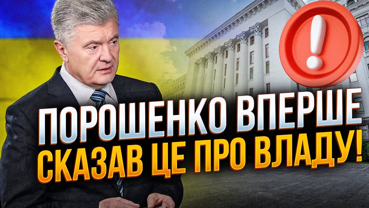 ⚡️ПОРОШЕНКО: владі вигідно, щоб окупанти заходили на їх "фортифікації", бо ц?