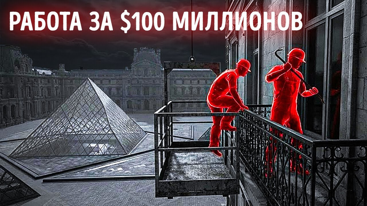 Что на самом деле произошло в крупнейшем ограблении в истории Лувра