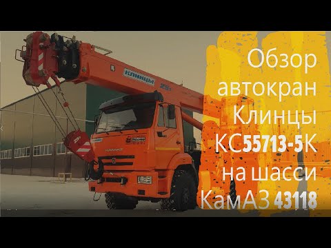 Клинцы КС-55713-5К-3 [6]