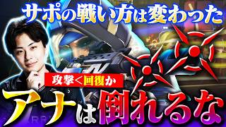 １年前のOWとはサポの動きは違う？現環境でアナの価値を出す戦い方はこれです！【オーバーウォッチ/OW】