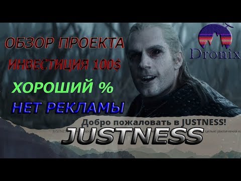 JUSTNESS ЗАРАБАТЫВАЙ КАК Я 3$ В ДЕНЬ