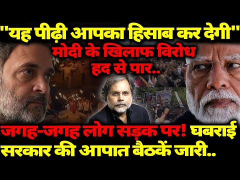 Anger against Modi : ”यह पीढ़ी आपका हिसाब कर देगी" मोदी के खिलाफ विरोध हद से पार..