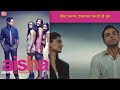 दोस्त बनकर इस्तमाल करती हो तुम Aisha Scene 23